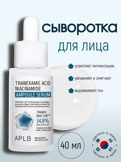 Осветляющая пигментацию сыворотка для лица APLB 252836600 купить за 1 360 ₽ в интернет-магазине Wildberries