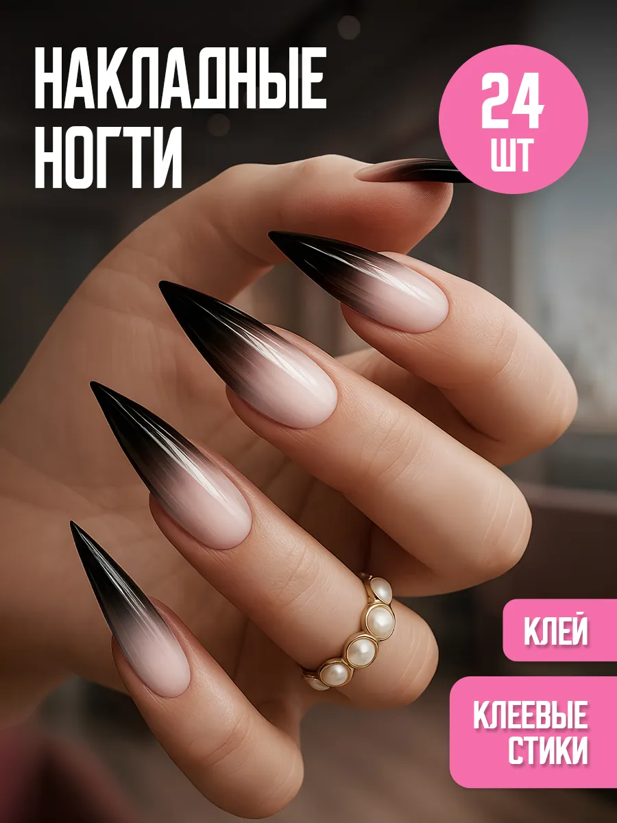 Накладные ногти с дизайном и клеем длинные острые