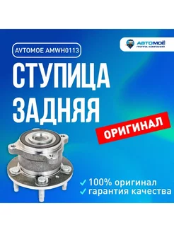 Ступица задняя для Chevrolet Cruze, Opel Astra J