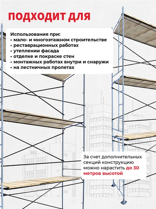 Промышленник Леса строительные рамные ЛРСП 30 3x6 метров, вариант, фото 7