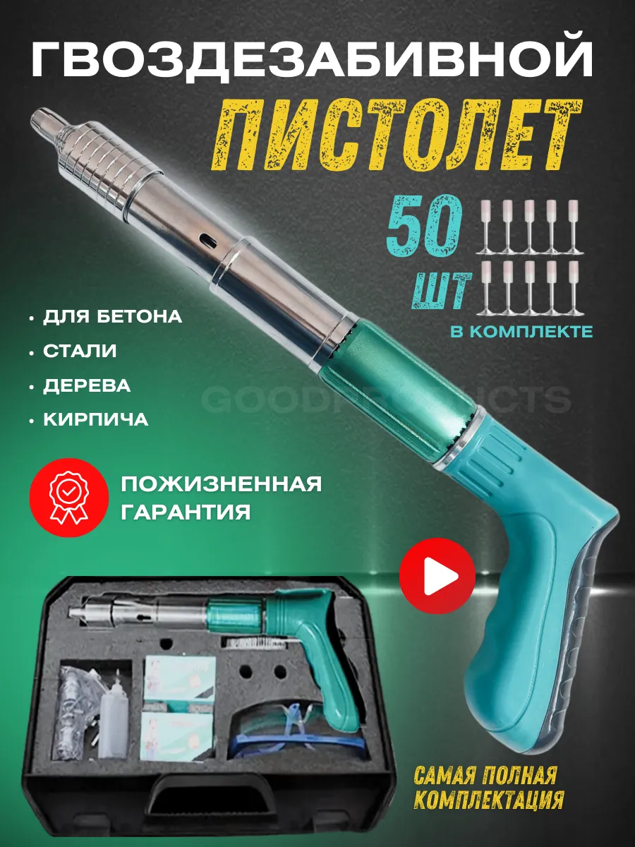 пневматический пистолет...