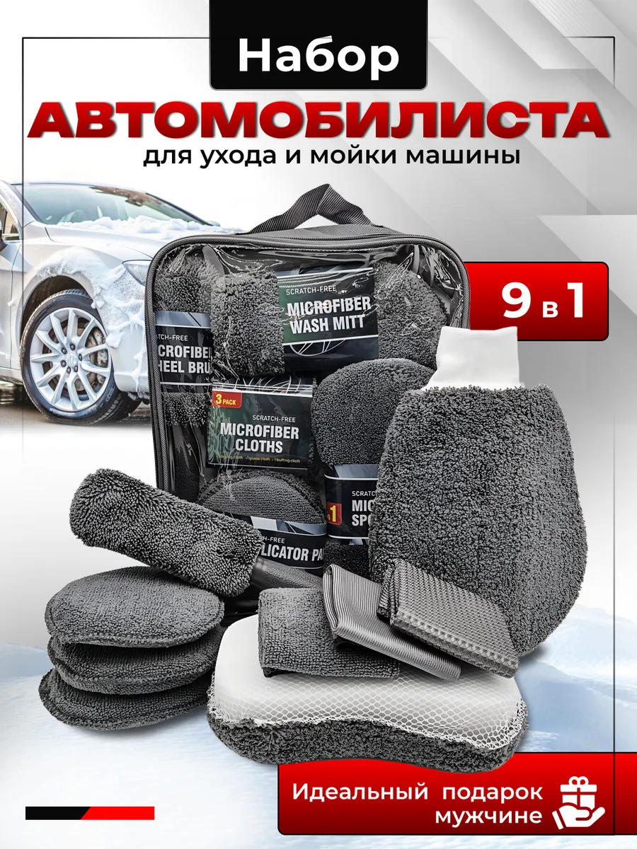 Набор для автомобиля. Подарок мужу.брату,свату