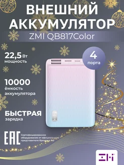 Внешний аккумулятор mini 10000mAh QB817Color