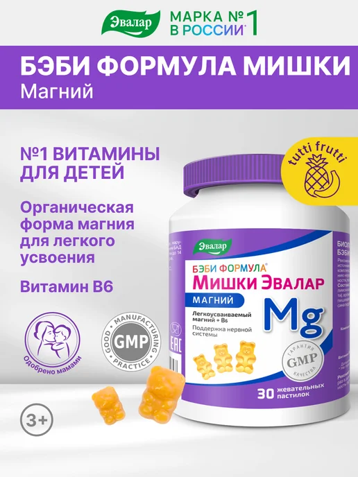 Бэби Формула Мишки, магний для детей, 30 пастилок