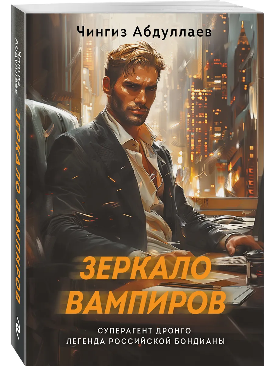 Зеркало вампиров