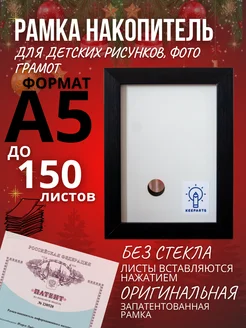 Глубокая рамка накопитель А5 для рисунков Keeparts 252842411 купить за 1 320 ₽ в интернет-магазине Wildberries