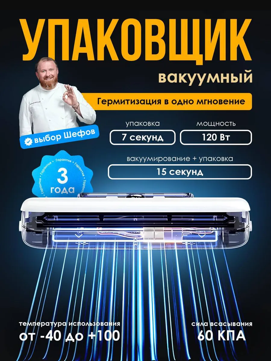Вакууматор для...