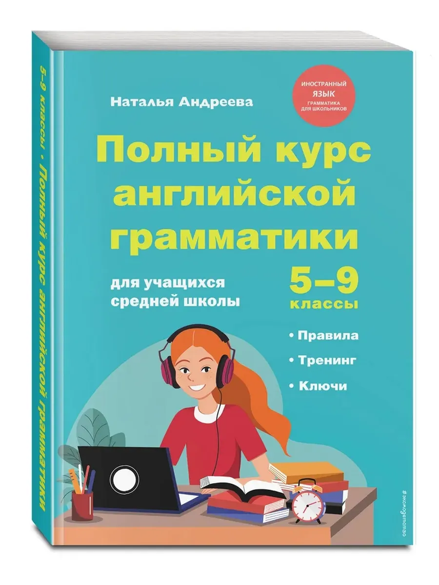 Полный курс английской...
