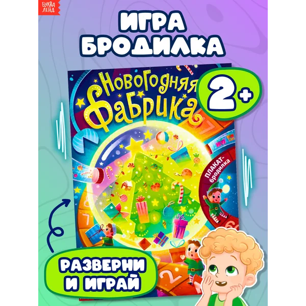 Плакат бродилка