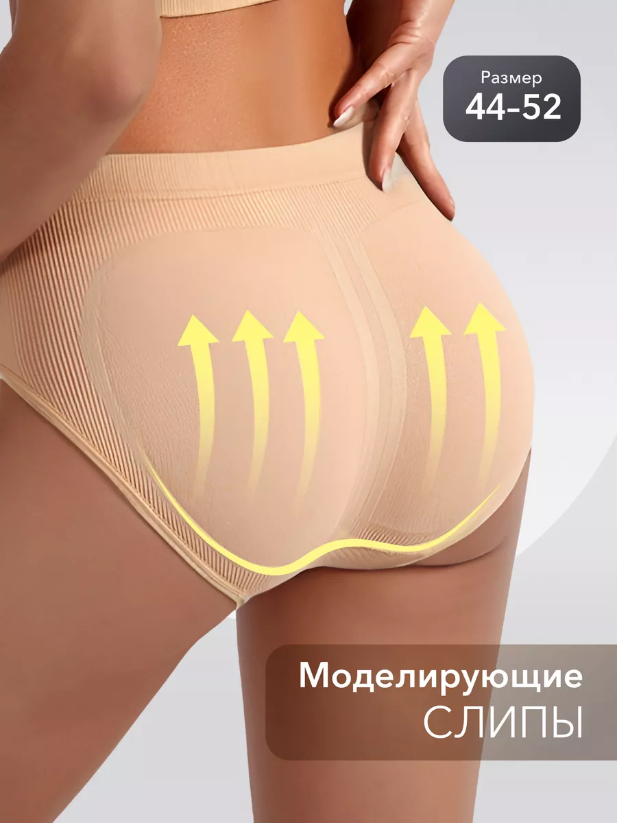 Трусы слипы бесшовные...