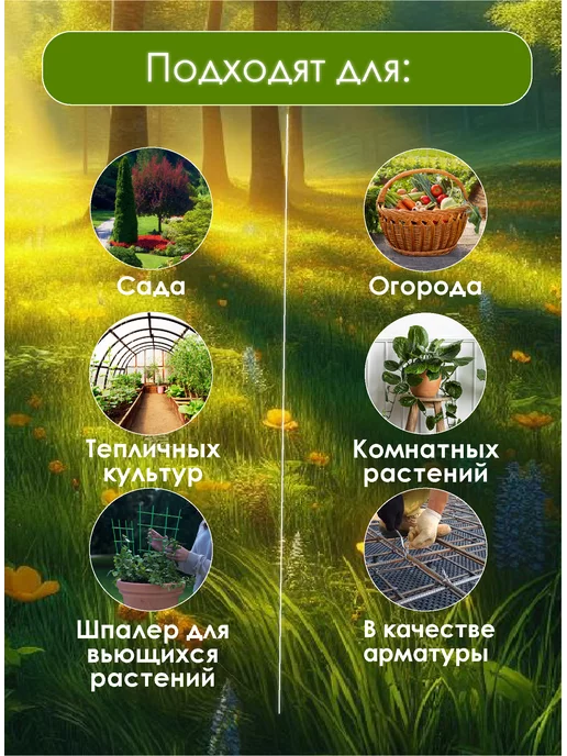 МагКомпозит Опора для цветов комнатных держатель для растений 60см 10 шт, 10 шт, фото 2