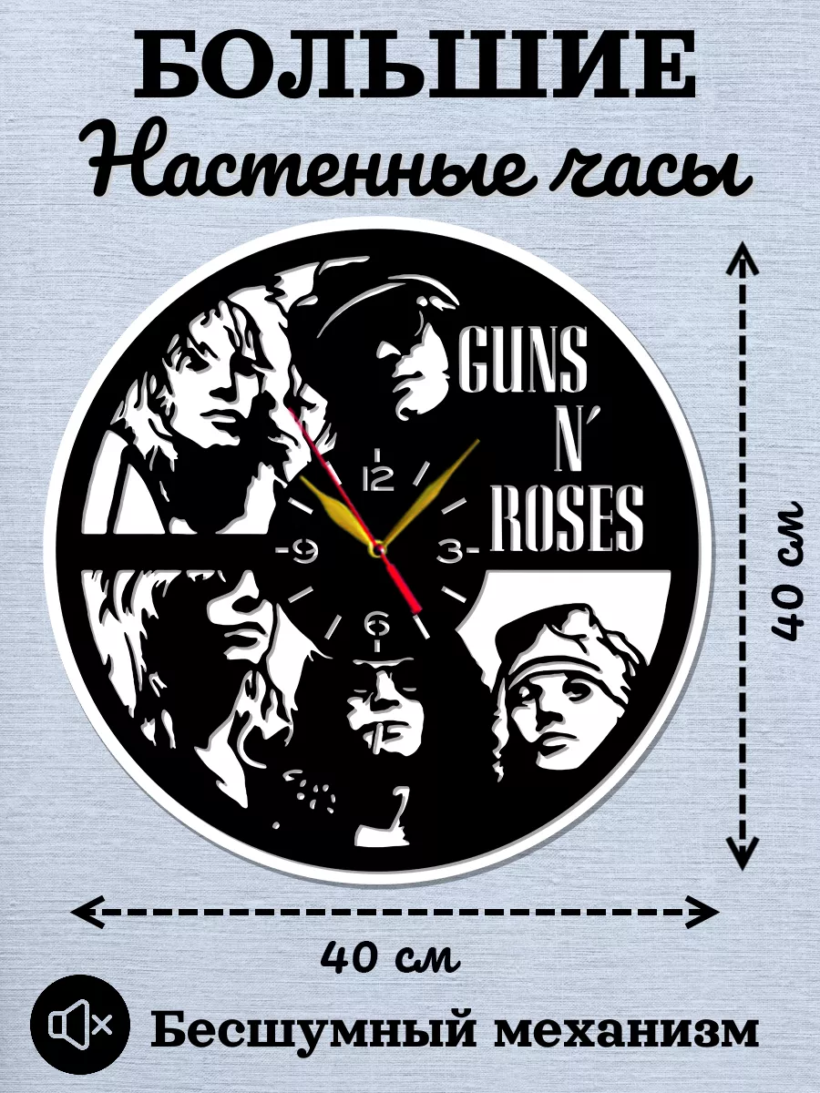 Настенные часы Guns N' Roses, Ганс энд Роузес, Трейси Ганз