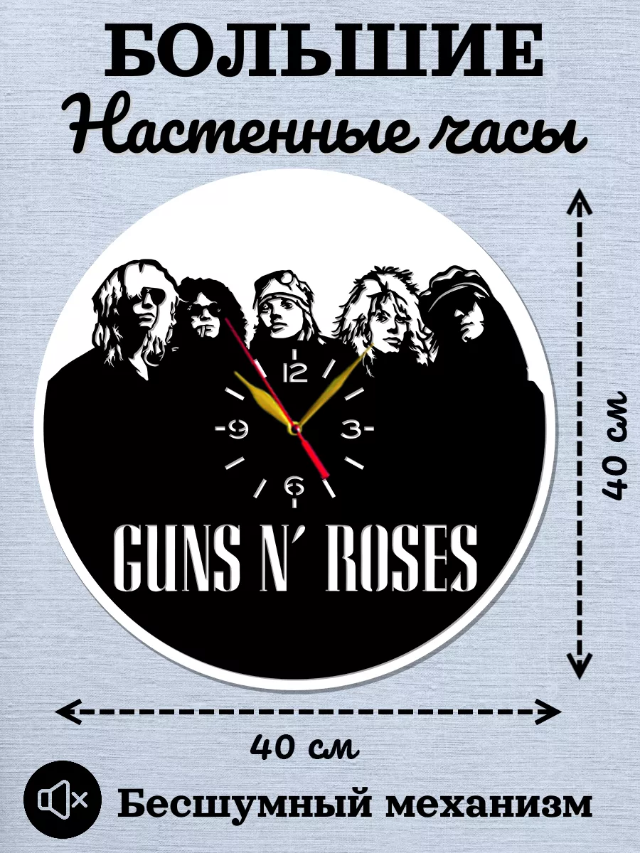 Настенные часы Guns N' Roses, Ганс энд Роузес, Аксл Роуз