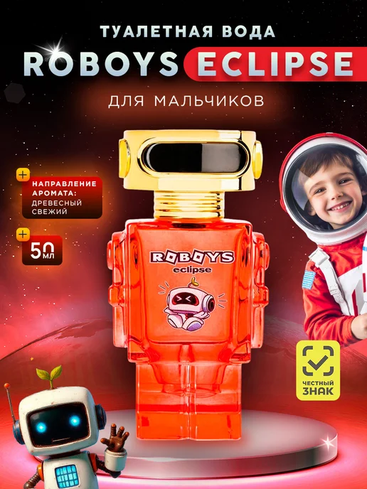 XXI CENTURY Roboys Eclipse детская туалетная вода 50мл, 50 мл
