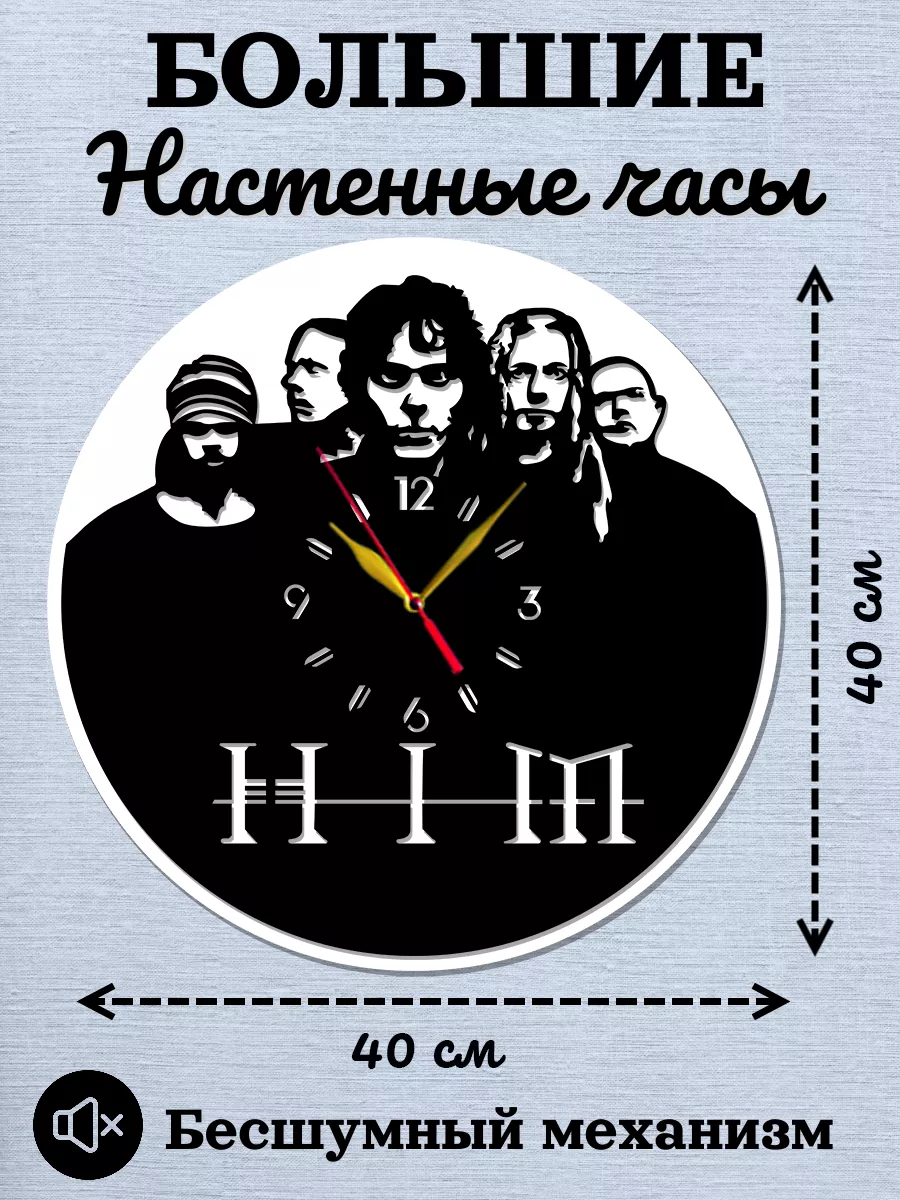 Настенные часы H.I.M, Вилле Вало, Микко Линдстрём