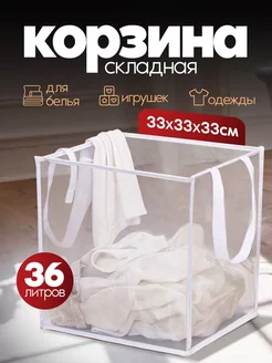 Корзина для белья складная Beauty&Life 252852602 купить за 478 ₽ в интернет-магазине Wildberries