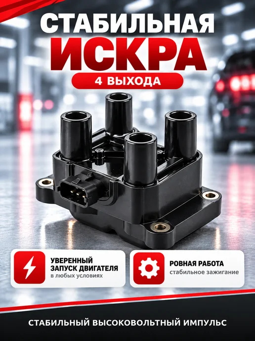 АвтоМерч Модуль катушка зажигания Приора, Гранта, 2110, 2114, вариант, фото 2