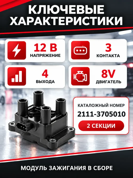 АвтоМерч Модуль катушка зажигания Приора, Гранта, 2110, 2114, вариант, фото 5