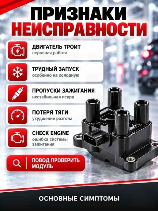 АвтоМерч Модуль катушка зажигания Приора, Гранта, 2110, 2114, вариант, фото 7