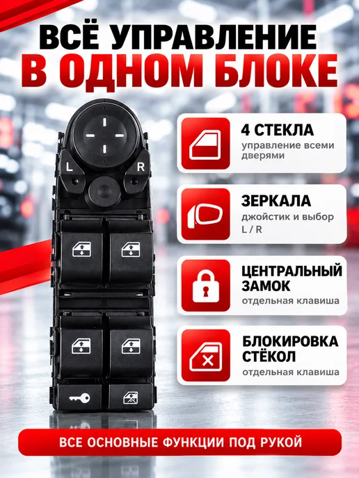 АвтоМерч Блок управления стеклоподъемниками 4 кнопки для приора, вариант, фото 2