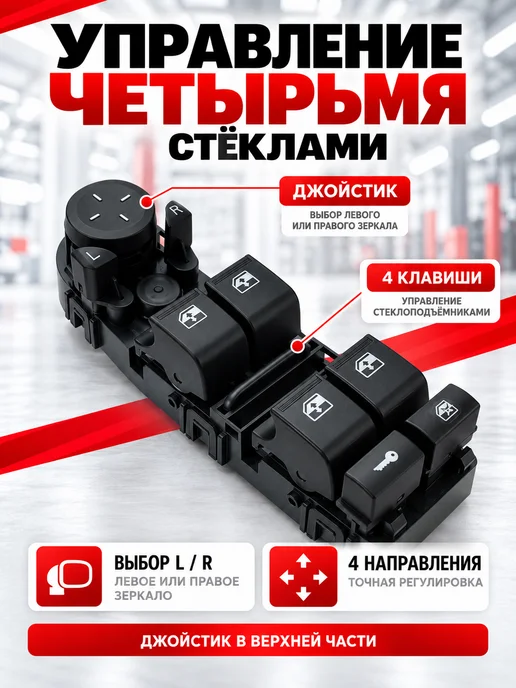 АвтоМерч Блок управления стеклоподъемниками 4 кнопки для приора, вариант, фото 4