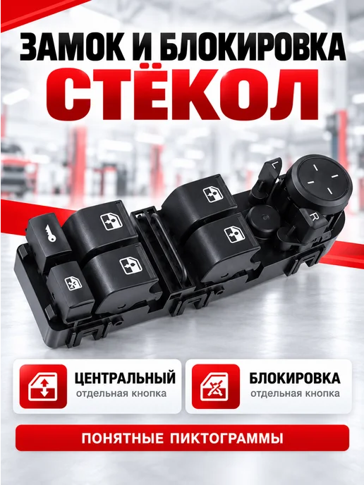 АвтоМерч Блок управления стеклоподъемниками 4 кнопки для приора, вариант, фото 5
