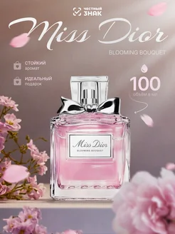 духи женские Miss Dior Blooming Bouquet 100 мл