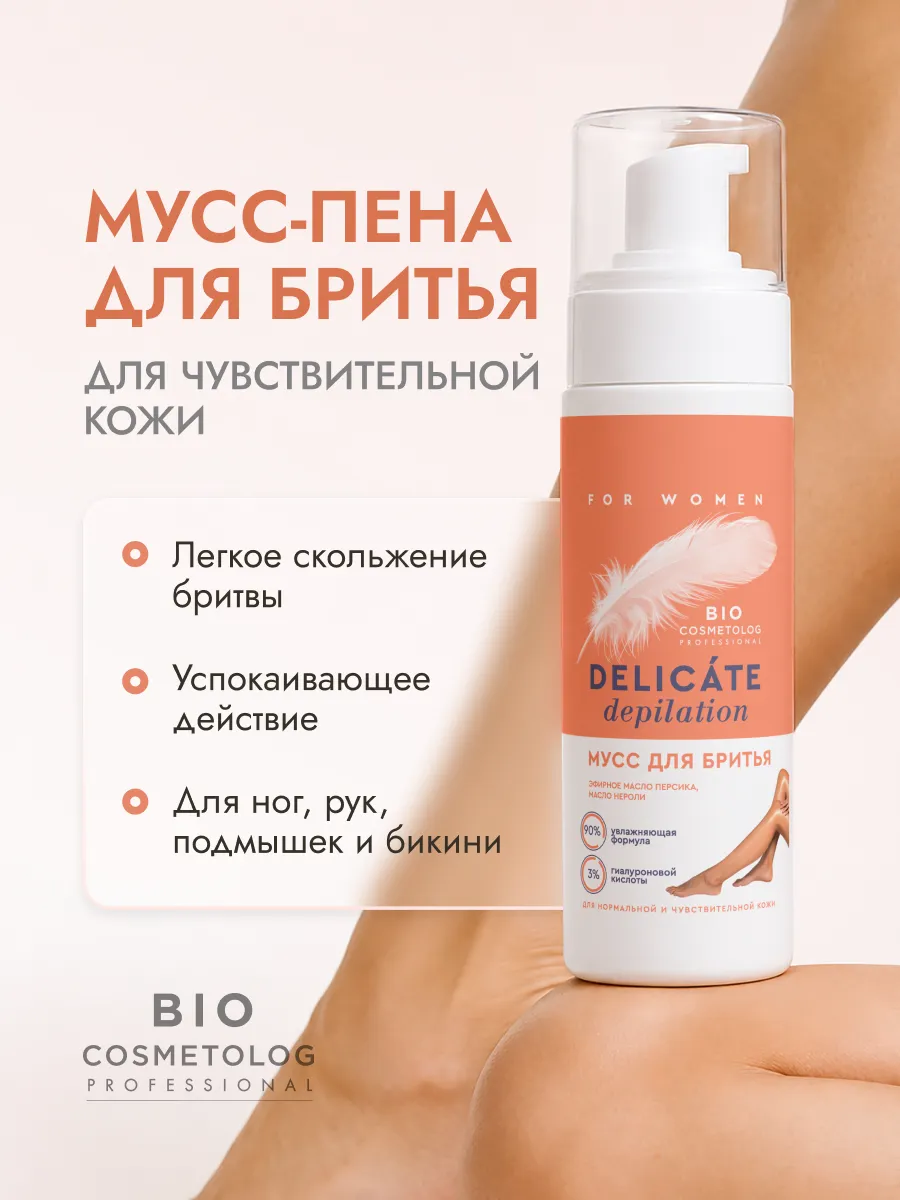 Мусс- пена для бритья женская для чувствительной кожи
