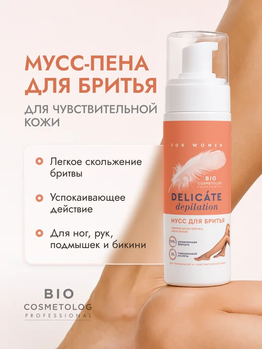 Fito cosmetic Мусс- пена для бритья женская для чувствительной кожи, вариант