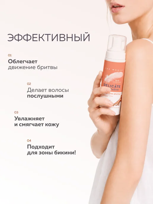 Fito cosmetic Мусс- пена для бритья женская для чувствительной кожи, вариант, фото 2