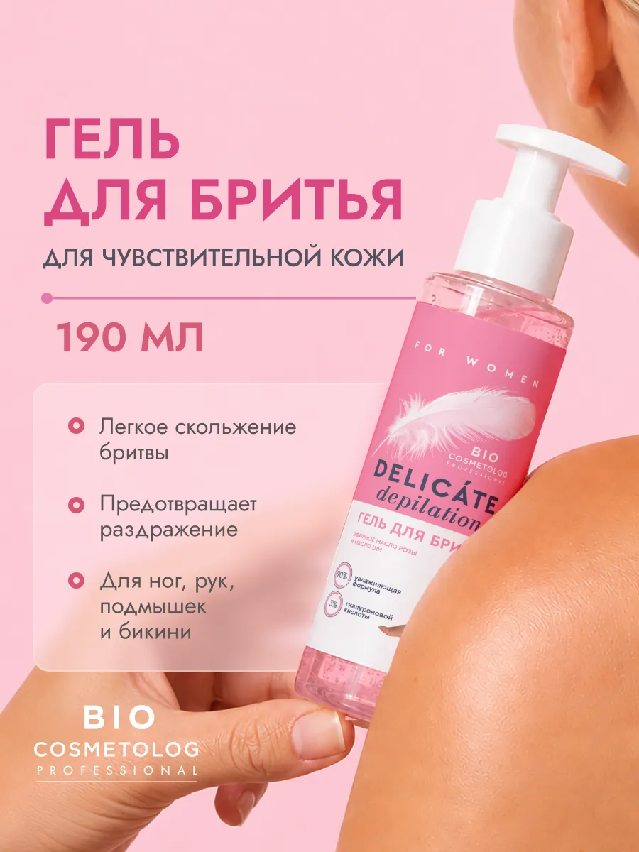 Гель для бритья женский для чувствительной кожи