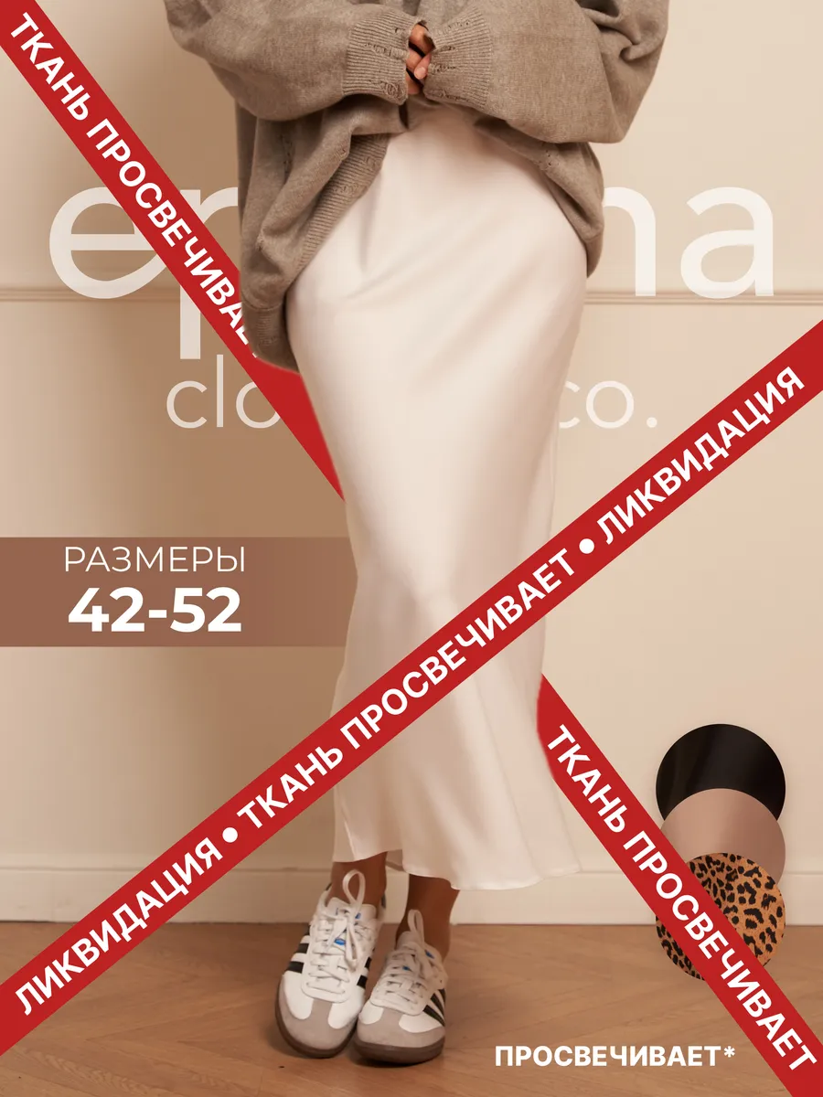 Юбка длинная атласная на...
