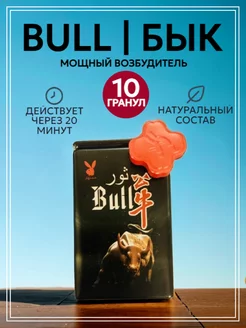 Возбудитель сильный таблетки для потенции BULL 252860829 купить за 353 ₽ в интернет-магазине Wildberries