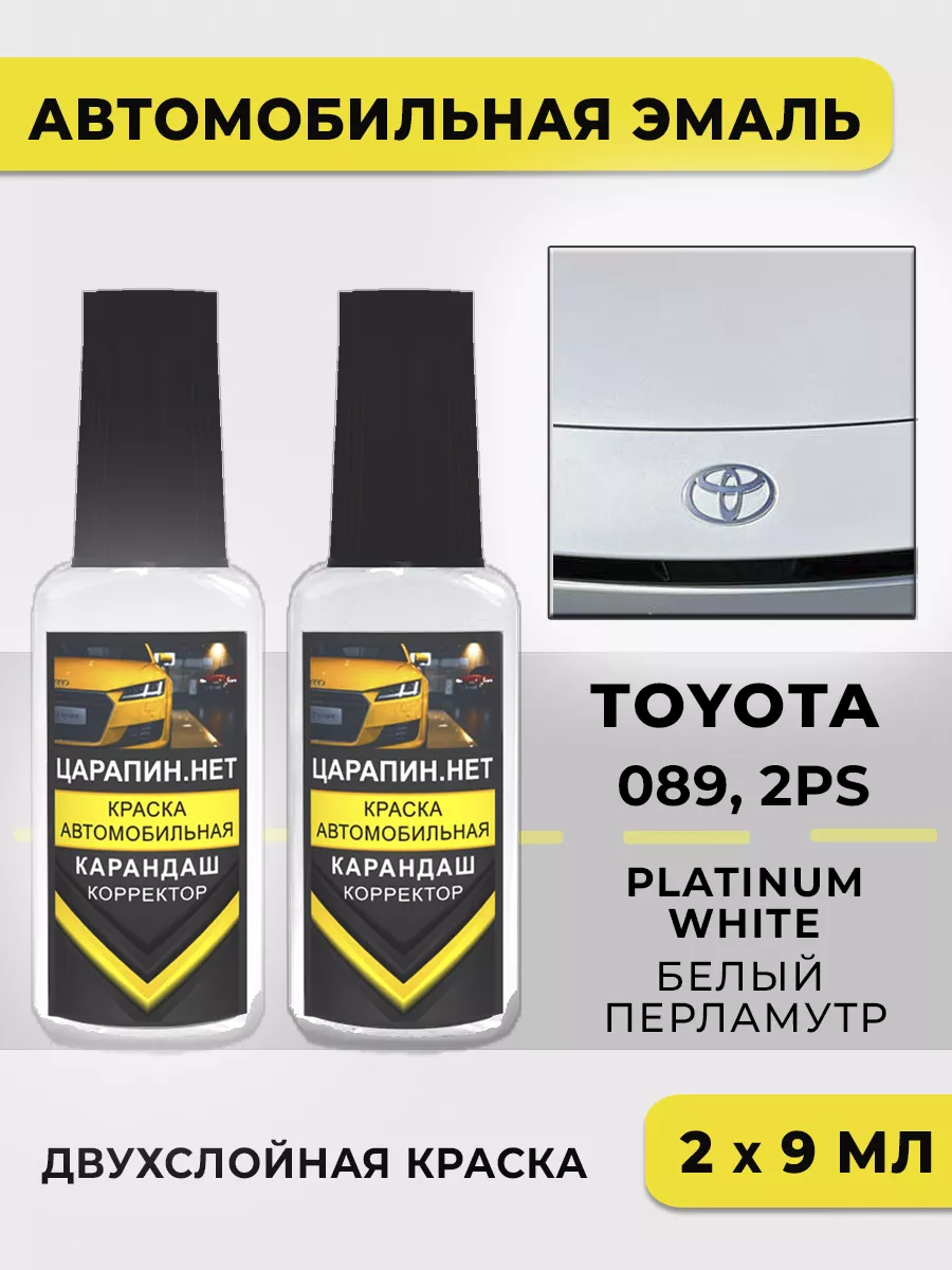 Краска для авто 089 Toyota Белый перламутр, база+перламутр