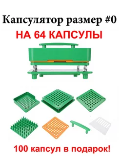 Капсулятор ручной на 64 капсулы размера #0 WillProf 252863906 купить за 1 304 ₽ в интернет-магазине Wildberries