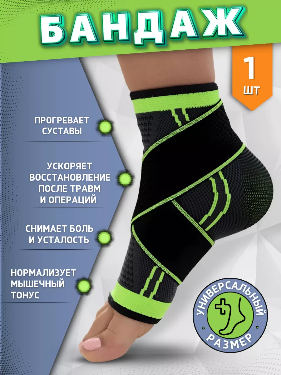 Бандаж на голеностоп 1 штука