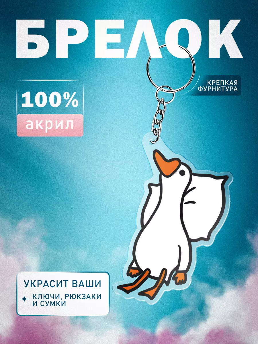 Брелок акриловый Гуси