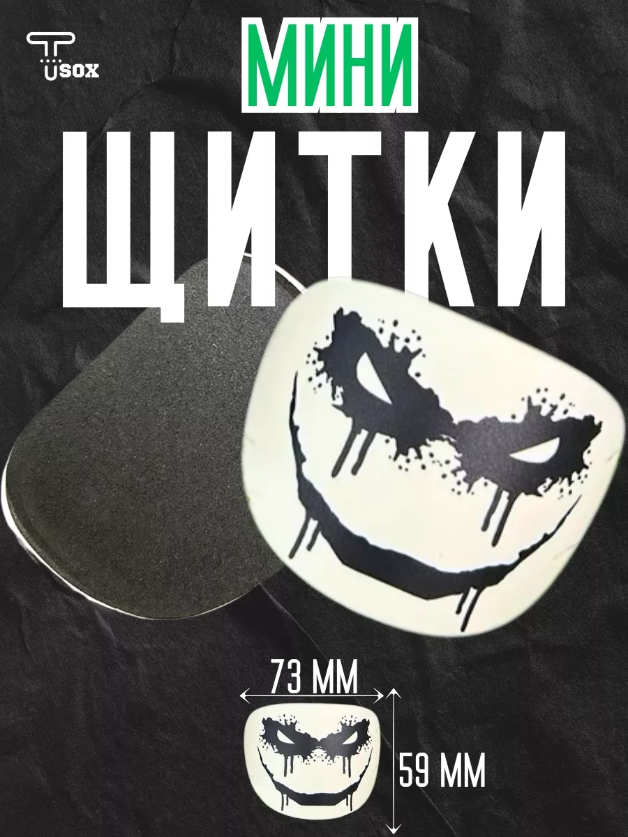 Мини щитки футбольные