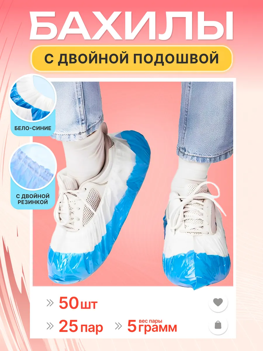 Бахилы одноразовые с...