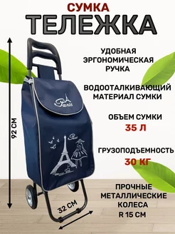 Сумка тележка WAY-SHOP 252868254 купить за 3 273 ₽ в интернет-магазине Wildberries