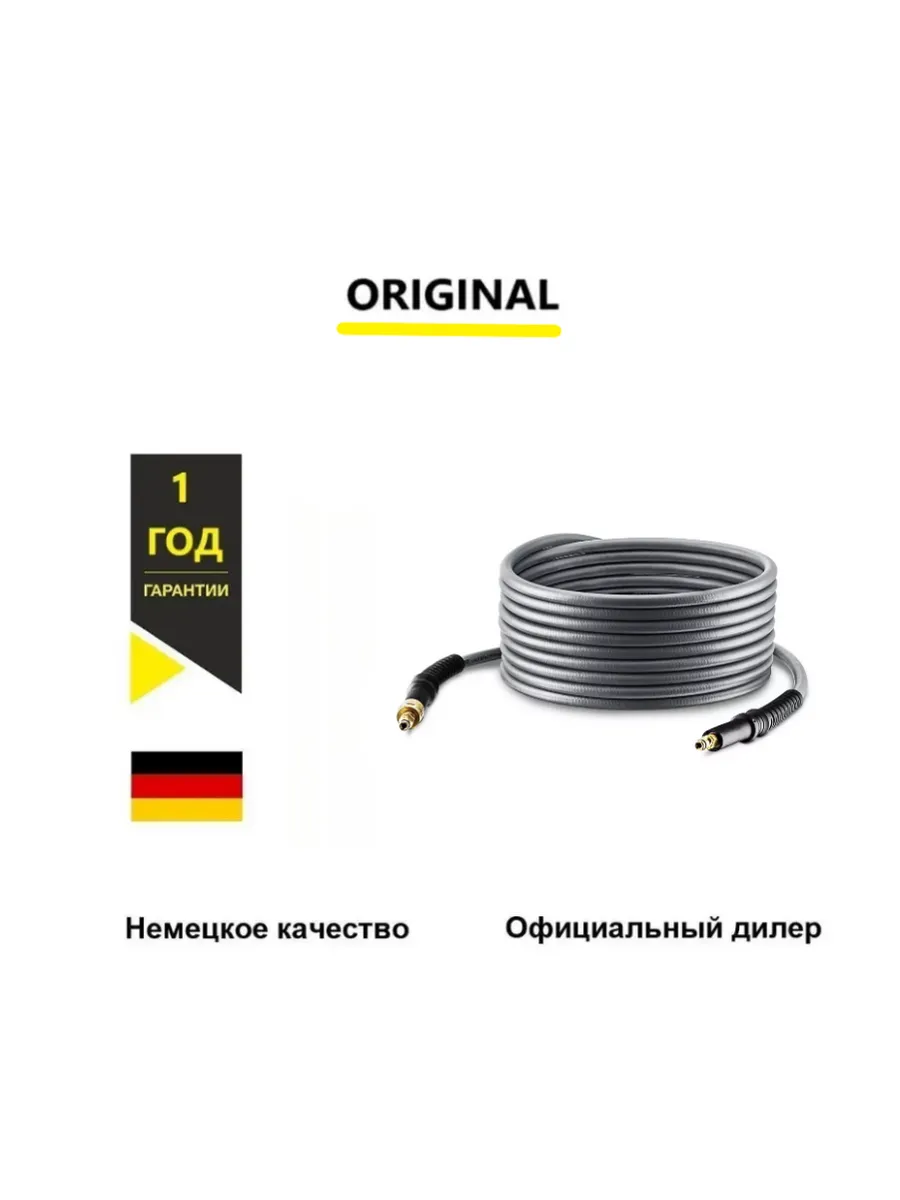 641-710. Шланг высокого давления karcher 2. Шланг quick connect. Шланг karcher 10м. Шланг quick connect.