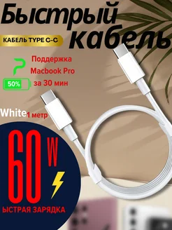 Кабель для быстрой зарядки Type-c Premium 1м