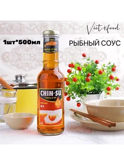 Рыбный соус вьетнамский