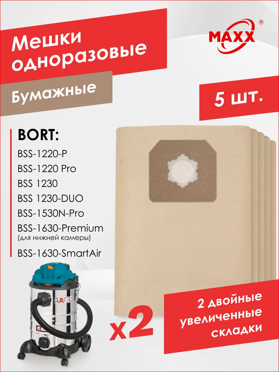 Бумажные мешки PRO для Bort BSS-1220-P,1220-Pro,1230 (5 шт.)