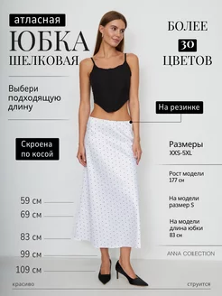 Юбка в горошек атласная шелковая на резинке ANNA COLLECTION 252870836 купить за 1 230 ₽ в интернет-магазине Wildberries