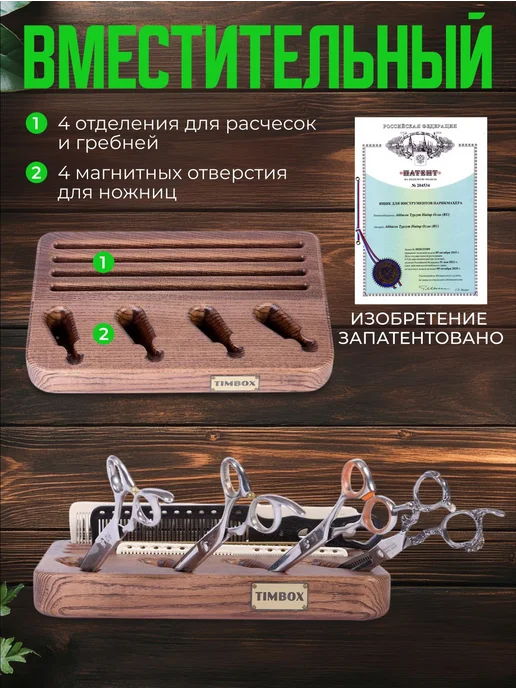 TimBox Тимбокс подставка для ножниц и расчесок, коричневый, фото 2