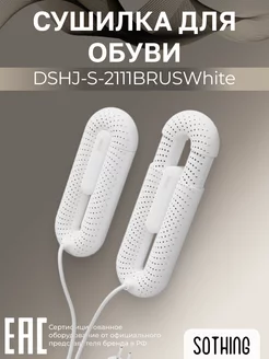 Сушилка для обуви DSHJ-S-2111BRUSWhite