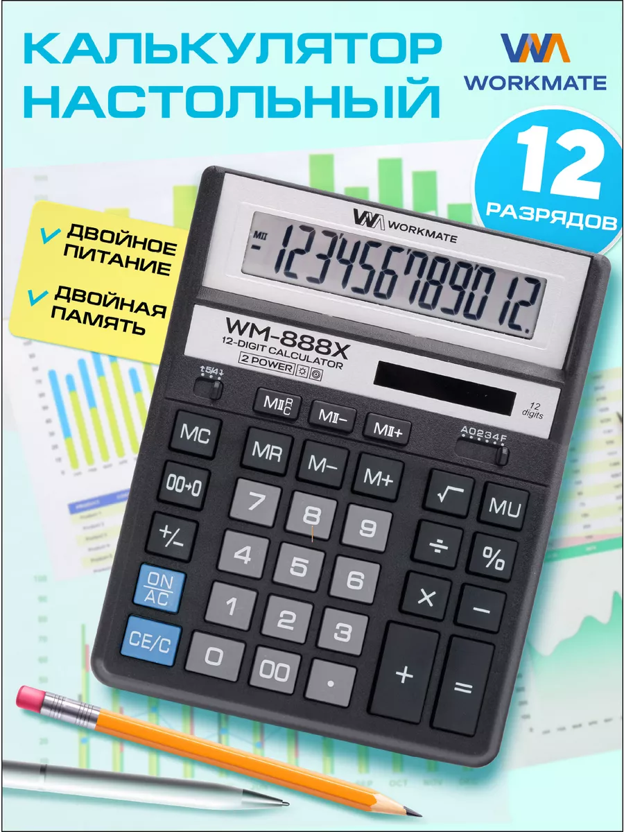Калькулятор настольный электронный