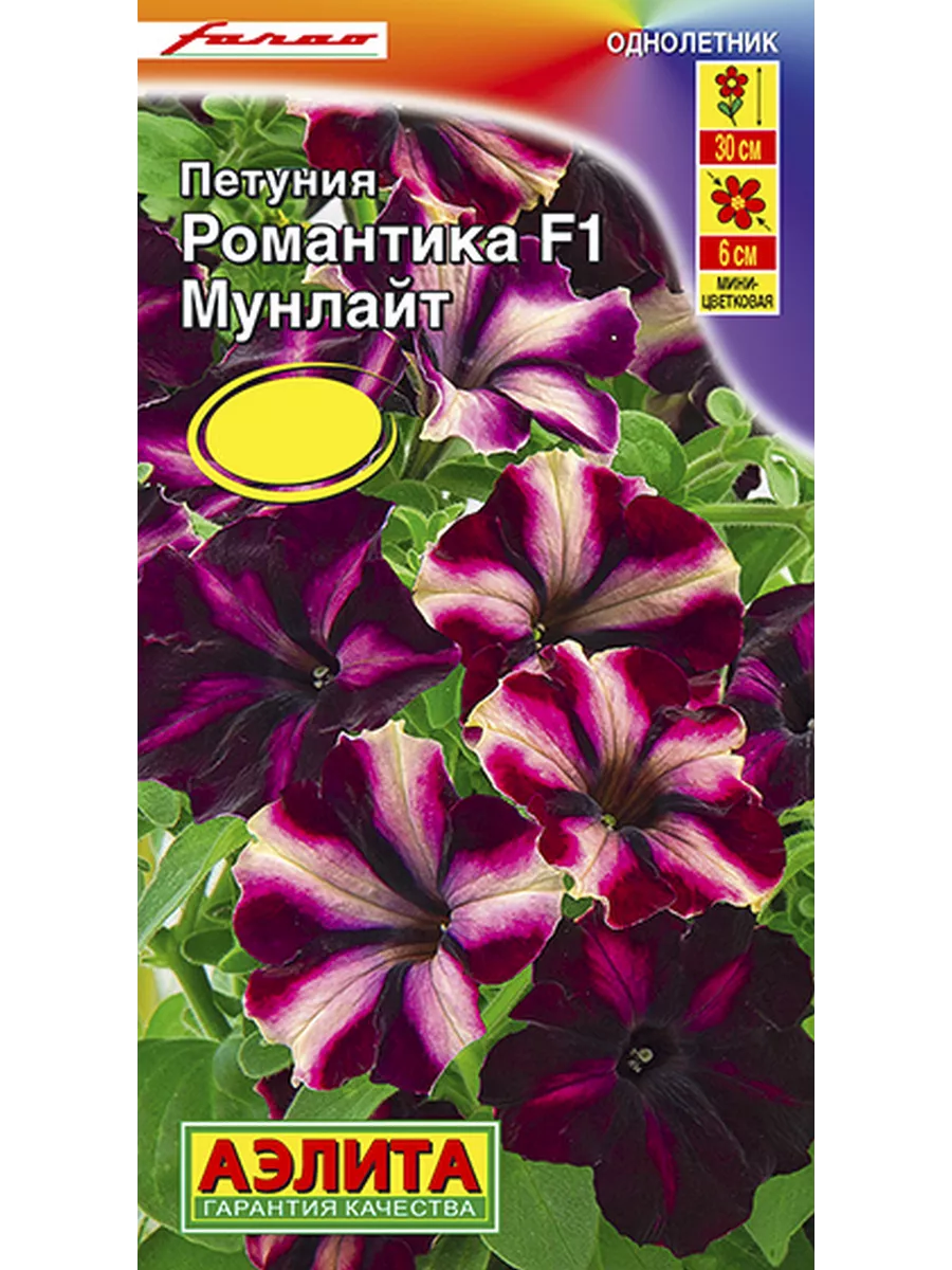 Семена Петуния Романтика F1 мунлайт, 5шт