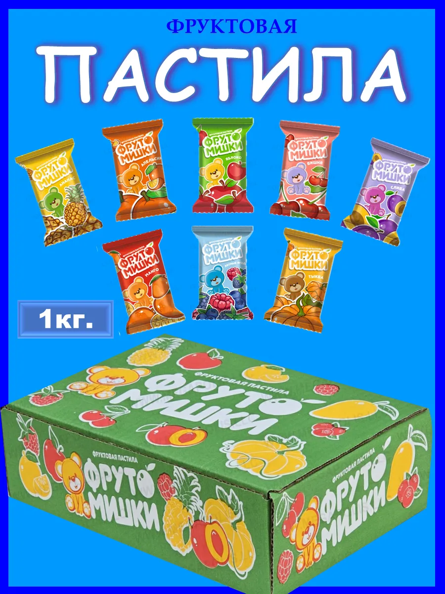 Пастила без сахара из свежих ягод и фруктов 1кг